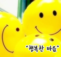 행복한 마음.jpg