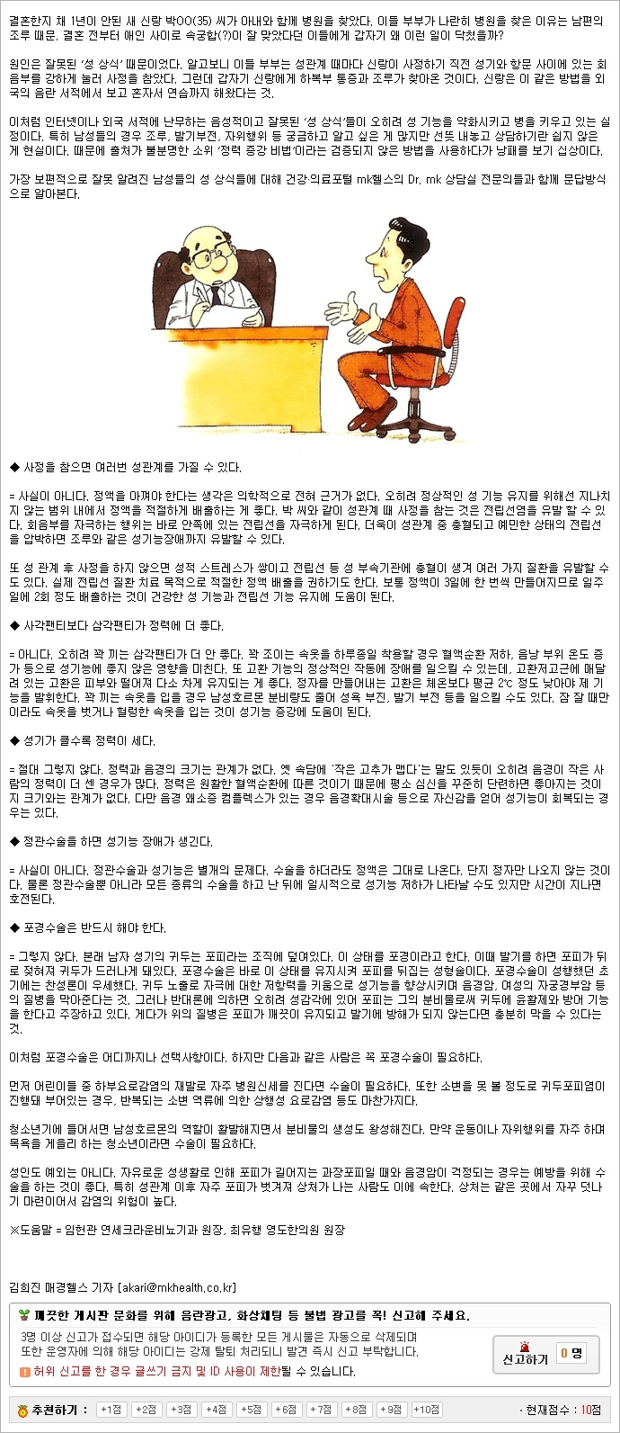 잘못된性상식.JPG